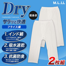 画像をギャラリービューアに読み込む, ステテコ メンズ 前あき 男性用 2枚組 M～LL (男性 紳士 肌着 すててこ パンツ インナー ロングパンツ ズボン下 前開き 白 夏 吸水速乾 吸汗速乾 抗菌防臭 M L LL) (在庫限り)
