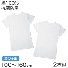 画像をギャラリービューアに読み込む, 子供 肌着 半袖 綿100% tシャツ キッズ 男の子 下着 2枚組 100cm～160cm 綿 白 インナー 無地 ジュニア 男子 アンダーウェア インナーウェア
