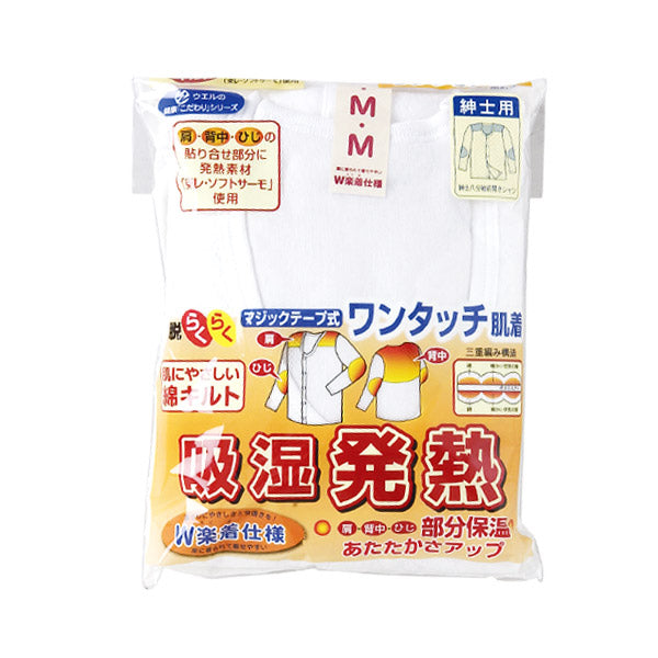 介護用 前開き シャツ メンズ 長袖 マジックテープ 秋 冬 暖かい 綿100% キルト S～LL 介護 肌着 男性 下着 発熱 インナー 8分袖 ワンタッチ 入院