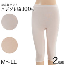画像をギャラリービューアに読み込む, エジプト綿 7分長ズロース 2枚組 M～LL (レディース 綿 綿100% ズボン下 下着 肌着 ショーツ) (婦人肌着)
