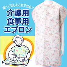 画像をギャラリービューアに読み込む, 食事用エプロン (丈81cm×巾80cm)ON【介護用品】 (取寄せ)
