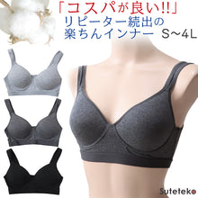 画像をギャラリービューアに読み込む, ノンワイヤー モールドカップブラ S M L LL 3L 4L ノンワイヤーブラ 綿 締め付けない 中学生 モールドブラ ナイトブラ シンプル コットン レディース インナー 下着 (在庫限り)
