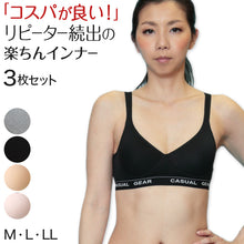 画像をギャラリービューアに読み込む, 【3枚セット】レディース ノンワイヤーブラ 綿 モールドブラ M～LL (ブラジャー モールドカップ ノンワイヤー 下着 インナー ブラ 締め付けない シンプル まとめ買い) (在庫限り)
