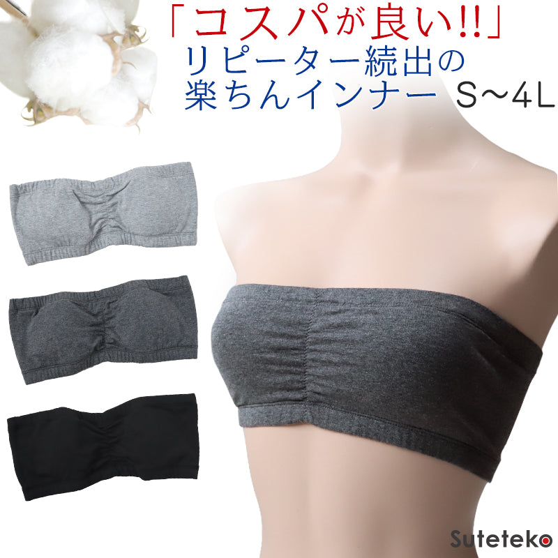チューブトップ カップ付 ブラ S～4L ズレない ノンワイヤー 綿