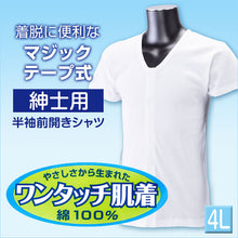 画像をギャラリービューアに読み込む, 前開きシャツ 紳士 介護 半袖 下着 インナー 4L (綿100% マジックテープ式 ワンタッチ肌着 シャツ メンズ 男性 大きいサイズ) (在庫限り)
