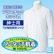 画像をギャラリービューアに読み込む, 前開きシャツ 紳士 介護 下着 7分袖 インナー 5L (綿100% プラスチックホック式 ワンタッチ肌着 シャツ メンズ 男性 大きいサイズ) (在庫限り)
