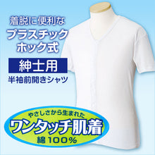 画像をギャラリービューアに読み込む, 前開きシャツ 紳士 介護 下着 半袖 インナー 5L (綿100% プラスチックホック式 ワンタッチ肌着 シャツ メンズ 男性 大きいサイズ) (在庫限り)
