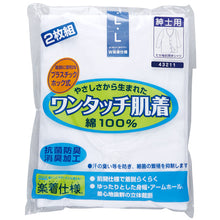 画像をギャラリービューアに読み込む, ワンタッチ肌着 プラスチックホック式7分袖前開きシャツ 2枚組 M～LL (M L LL 綿100% プラスチックホック式 ワンタッチ肌着 シャツ メンズ 男性) (在庫限り)
