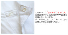 画像をギャラリービューアに読み込む, ワンタッチ肌着 プラスチックホック式7分袖前開きシャツ 2枚組 M～LL (M L LL 綿100% プラスチックホック式 ワンタッチ肌着 シャツ メンズ 男性) (在庫限り)
