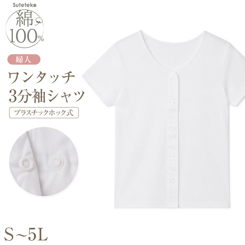 介護 前開き 肌着 シャツ 半袖 レディース 女性 綿100% プラスチック
