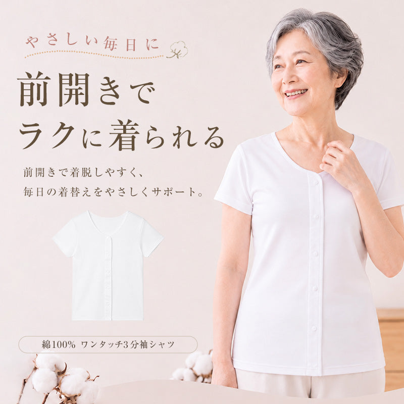 介護 前開き 肌着 シャツ 半袖 レディース 女性 綿100% プラスチック