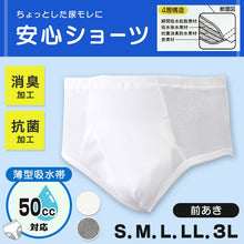 画像をギャラリービューアに読み込む, 安心パンツブリーフ (S～3L)(尿モレ 吸水 消臭 抗菌)ON【介護肌着】 (取寄せ)
