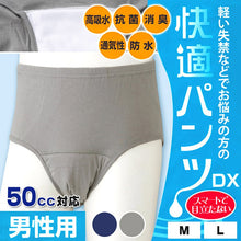 画像をギャラリービューアに読み込む, 快適パンツ 前閉じ失禁パンツ 50cc対応 M・L (メンズ 下着 パンツ) (介護肌着) (取寄せ)
