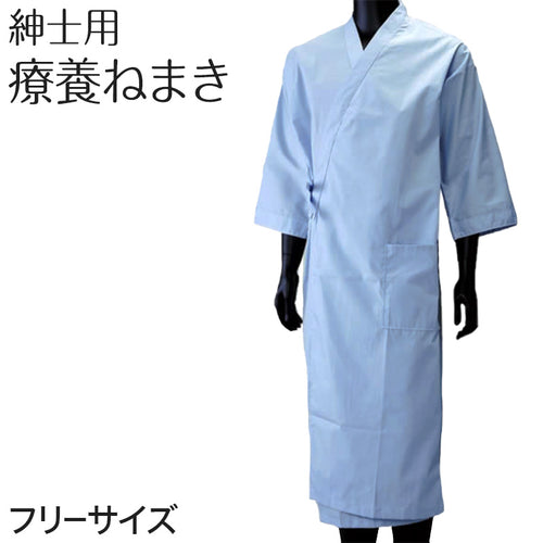 紳士無地療養ねまき フリーサイズ (介護ねまき) (介護肌着) (取寄せ)