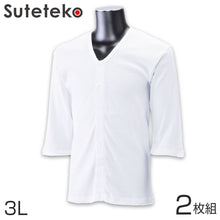 画像をギャラリービューアに読み込む, 前開きシャツ 紳士 介護 下着 7分袖 インナー 3L 2枚組 (綿100% マジックテープ式 ワンタッチ肌着 シャツ メンズ 男性 大きいサイズ) (在庫限り)
