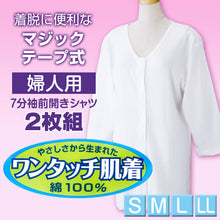 画像をギャラリービューアに読み込む, ワンタッチ肌着 婦人用 マジックテープ式7分袖前開きシャツ 2枚組 S～LL (S M L LL 綿100% マジックテープ式 ワンタッチ肌着 シャツ レディース 女性 ピンク) (在庫限り)
