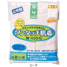 画像をギャラリービューアに読み込む, ワンタッチ肌着 婦人用 マジックテープ式7分袖前開きシャツ 2枚組 S～LL (S M L LL 綿100% マジックテープ式 ワンタッチ肌着 シャツ レディース 女性 ピンク) (在庫限り)
