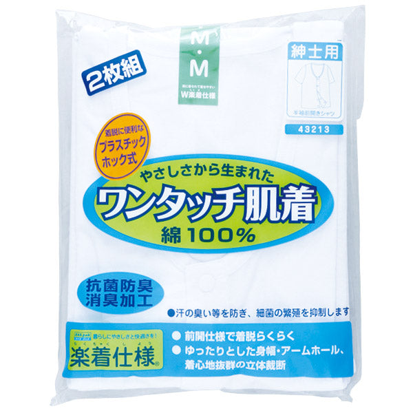 ワンタッチ肌着 紳士用プラスチックホック式半袖前開きシャツ 2枚組 M