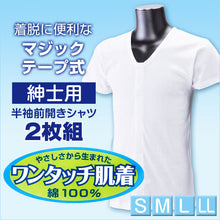 画像をギャラリービューアに読み込む, ワンタッチ肌着 紳士用ワンタッチテープ式半袖前開きシャツ 2枚組 S～LL (マジックテープ ボタン 前あき 下着 入院 ワンタッチ肌着 インナー 男性 紳士) (在庫限り)
