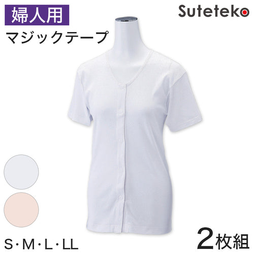 ワンタッチ肌着 婦人用マジックテープ式3分袖前開きシャツ 2枚組 S～LL (マジックテープ ボタン 前あき 下着 入院 ワンタッチ肌着 インナー 女性 婦人) (在庫限り)