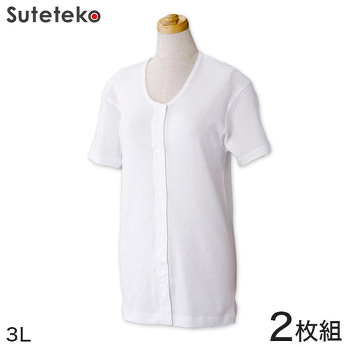 前開きシャツ 婦人 介護 下着 半袖 インナー 3L 2枚組(綿100% プラスチックホック式 ワンタッチ肌着 シャツ レディース 女性 大きいサイズ) (在庫限り)