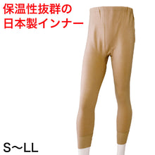 画像をギャラリービューアに読み込む, ステテコ メンズ ズボン下 ロングパンツ 前あき S～LL (アズ 男性 紳士 すててこ 肌着 防寒 冬 インナー 大きいサイズ あったかインナー パジャマ 暖かさいっぱい) (在庫限り)
