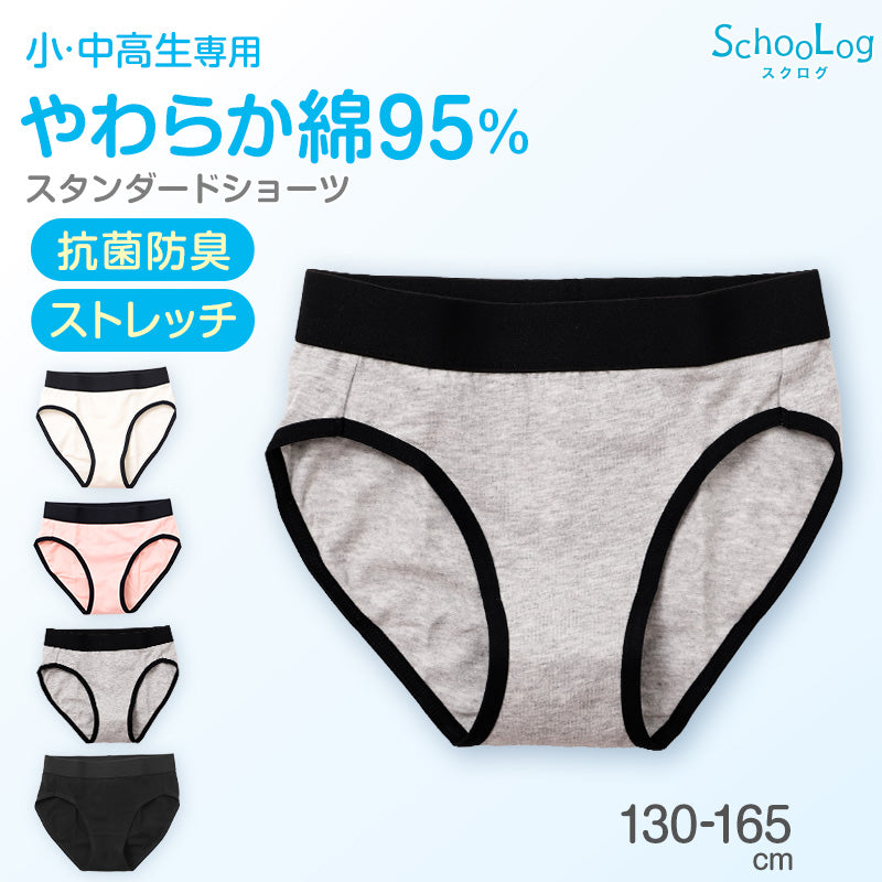 小学生 パンツ ジュニア ショーツ 女子 綿 子供 下着 パンツ 130cm~165cm 女の子 中学生 小学生 黒 白 グレー キッズ インナー シンプル –  スクログ