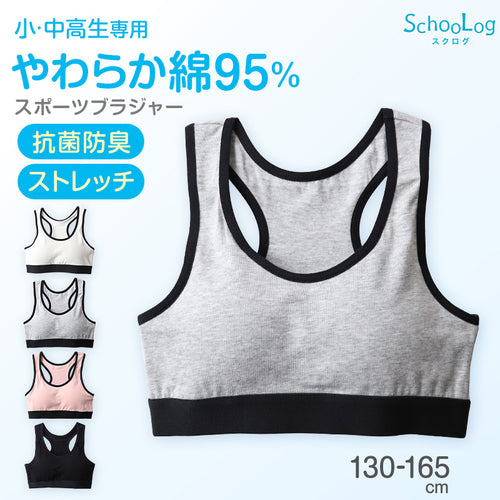 ジュニアブラ 小学生 スポーツブラ 綿 130cm～165cm ハーフトップブラ 中学生 130 140 150 160 白 黒 女子 子供 スポブラ ブラジャー ノンワイヤー ジュニア用 下着 女の子 インナー シンプル