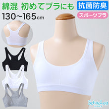 画像をギャラリービューアに読み込む, スポーツブラ ジュニア 綿 ジュニアブラ ハーフトップ 子供 130cm～165cm ハーフトップブラ 小学生 130 140 150 160 白 黒 中学生 女子 ブラジャー ジュニア用 下着 女の子 インナー シンプル (在庫限り)

