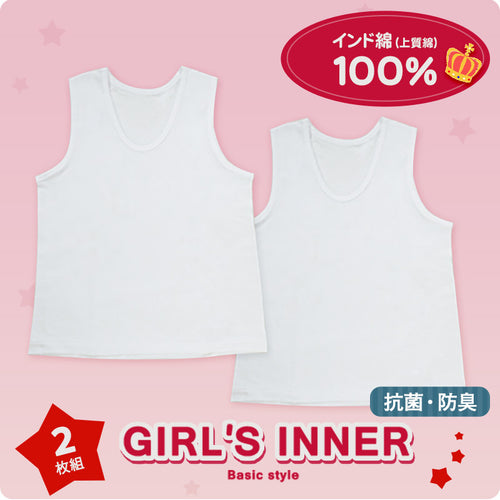 綿100% 女の子 タンクトップ 肌着 2枚組 100cm～160cm (下着 シャツ ランニング 子供 キッズ インナー 白 無地)