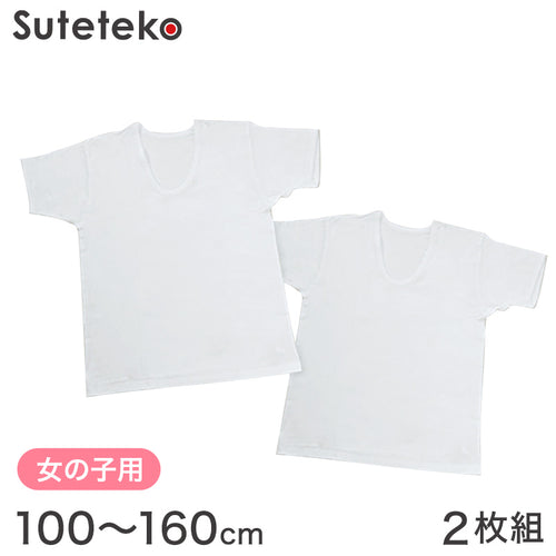 綿100% 女の子 半袖 インナー 下着 子供 2枚組 100cm～160cm 3分袖 肌着 シャツ 綿 コットン 女児 キッズ 白 無地 シンプル 抗菌 防臭 セット