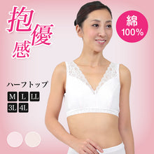 画像をギャラリービューアに読み込む, ノンワイヤーブラ 綿 M～4L (ブラジャー 大きいサイズ ノンワイヤー 綿100% レディース インナー ハーフトップ 日本製 楽なブラ レース 締め付けない 下着) (婦人肌着) (取寄せ)
