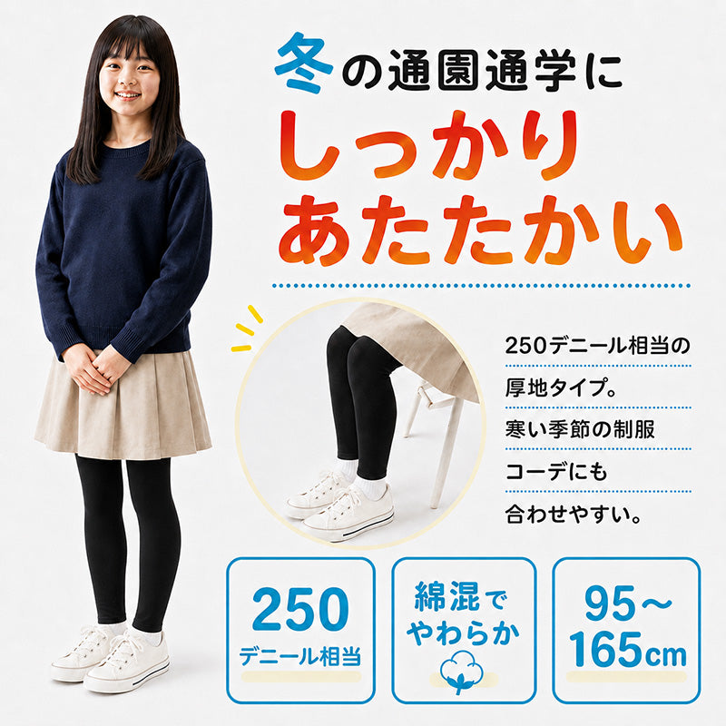 キッズ スパッツ 10分丈 厚手 綿混 子供 冬 女の子 男の子 250デニール