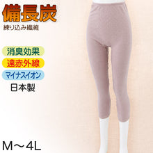 画像をギャラリービューアに読み込む, レディース インナー 下 9分丈 M～4L (備長炭繊維 袋編み 表起毛 9分長パンティ 消臭 マイナスイオン 遠赤外線 日本製 M L LL 3L 4L)
