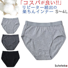 画像をギャラリービューアに読み込む, ショーツ レディース 綿 下着 女性 S～4L 無地 パンツ コットン 大きいサイズ スタンダードショーツ シンプル ストレッチ スポーツ インナー 婦人 肌着 30代 40代 50代 
