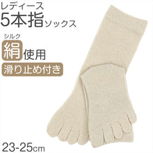 画像をギャラリービューアに読み込む, 足の健康シリーズ スベリ止め付き絹5本指ソックス 22-24cm (レディース くつ下) (婦人靴下)
