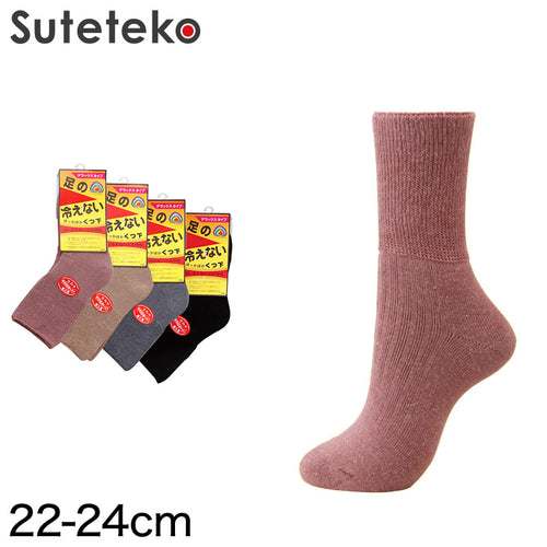 足の冷えない靴下 レディース 冬 パイル クルーソックス ウール混 22-24cm (靴下 女性 暖かい あったか 締め付けない ゆったり 保温 防寒 冷え対策) (婦人靴下)