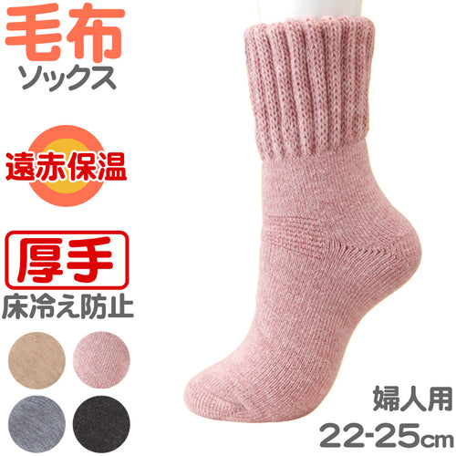 靴下 ルームソックス 暖かい レディース 保温エステ 冬 つま先まで温かい 毛布ソックス 裏起毛 パイル 厚手 厚地 家用 女性用 防寒 毛混 伸縮性 冷え性 冷房対策 遠赤外線 黒 グレー ベージュ ピンク アウトドア キャンプ ルームウェア 22-25cm 22cm 23cm 24cm 25cm (在庫限り)