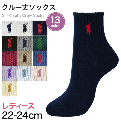 Sir-Knight ワンポイント刺繍入りソックス 22 - 24cm レディース 婦人 ソックス 靴下 クルーソックス 綿混 くつした くつ下 コットン 学生 通学 制服 小学生 中学生 高校生