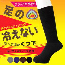 画像をギャラリービューアに読み込む, 靴下 メンズ ソックス 足の冷えない靴下 ハイソックス 24-26cm (男性 紳士 くつした 紳士靴下 くつ下 あったか 暖かい 冬 防寒 パイルハイソックス 冷え性) (在庫限り)

