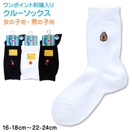 スクールソックス ワンポイント クルーソックス 16-18cm～22-24cm (白 紺 黒 ソックス 無地 男子 女子 キッズ クルー丈 靴下 スクール 学生 学校 通学) (子供靴下) (在庫限り)