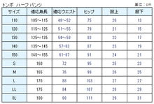 画像をギャラリービューアに読み込む, 体操着 ハーフパンツ 半ズボン トンボ 110～150cm (体操服 短パン 小学生 体操ズボン 男子 女子 子供) (取寄せ)
