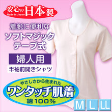 画像をギャラリービューアに読み込む, 前開きシャツ 婦人 介護 下着 半袖 インナー M～LL (M L LL 綿100% マジックテープ式 ワンタッチ肌着 シャツ レディース 女性 ピンク)
