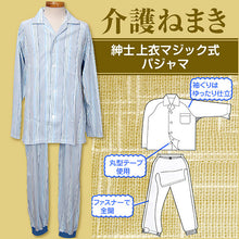 画像をギャラリービューアに読み込む, 紳士 介護用パジャマ マジックテープ式 着替えやすい M・L メンズ 長袖 綿100% コットン 寝巻き 入院 入院着 抗菌防臭 (取寄せ)

