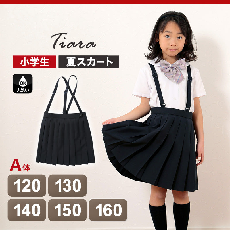小学生 制服 スカート 夏用 セーラー服用 サマースカート