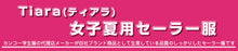 画像をギャラリービューアに読み込む, 小学生 制服 スカート 夏用 セーラー服用 サマースカート トロピカル織り ティアラ Tiara 120cmA～160cmA 小学校 女子 女の子 学生服 洗える (送料無料) (取寄せ)
