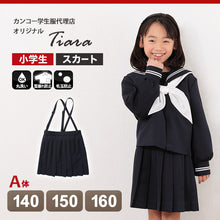 画像をギャラリービューアに読み込む, 小学生 制服 スカート セーラー服用 小学校 学生服 ティアラ Tiara 140cmA～160cmA 洗える 丈夫 毛玉になりにくい (送料無料) (取寄せ)
