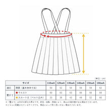 画像をギャラリービューアに読み込む, 小学生 制服 スカート 女子 小学校 セーラー服用スカート A体 140cmA～160cmA 女の子 洗える シワになりにくい 毛玉になりにくい 学生服 カシドス織り 20本車ヒダ ティアラ Tiara (送料無料) (取寄せ)
