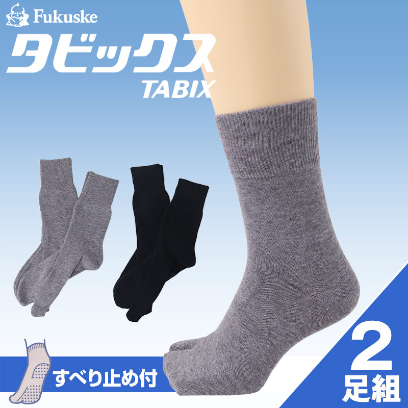 福助 足袋ソックス メンズ 表糸 滑り止め付き 2足組 24-26cm 綿