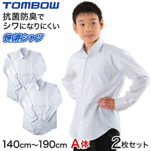 画像をギャラリービューアに読み込む, スクールシャツ 長袖 男子 トンボ学生服 2枚セット 140cmA～190cmA (カッターシャツ ワイシャツ 中学生 高校生 シャツ 学生 スクール yシャツ 140 150)
